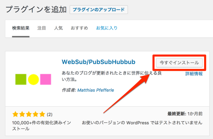 WebSub/PubSubHubbub_インストール