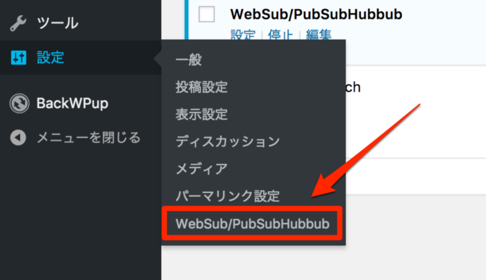WebSub/PubSubHubbub_メニュー