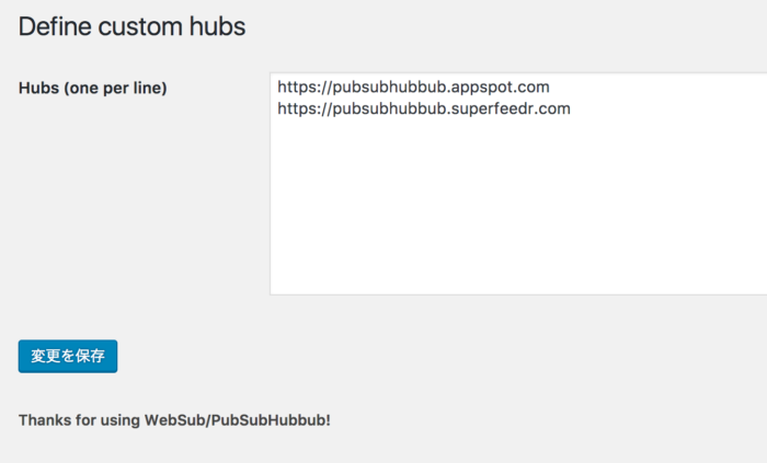 WebSub/PubSubHubbub_設定