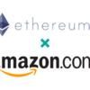 amazon-イーサリアム