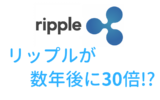 リップルをナスダックが予想