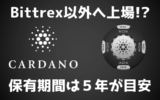adaコイン-cardano