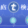 tokenpayのICOを徹底検証